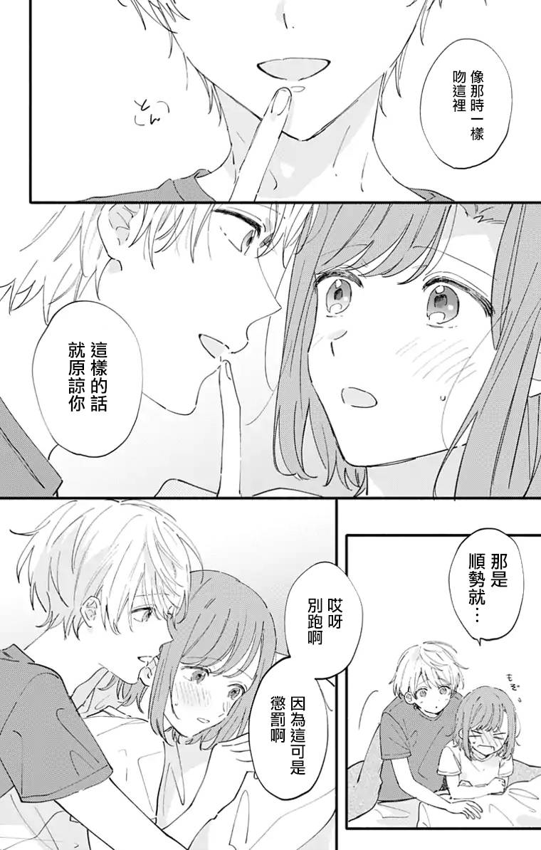 小诚让人顶不住韩漫全集-第12话无删减无遮挡章节图片 