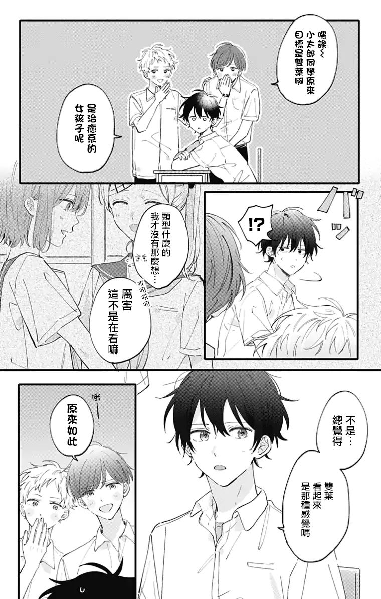 小诚让人顶不住韩漫全集-第13话无删减无遮挡章节图片 