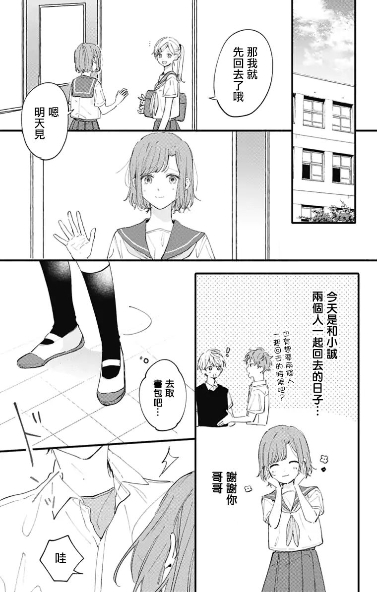 小诚让人顶不住韩漫全集-第13话无删减无遮挡章节图片 
