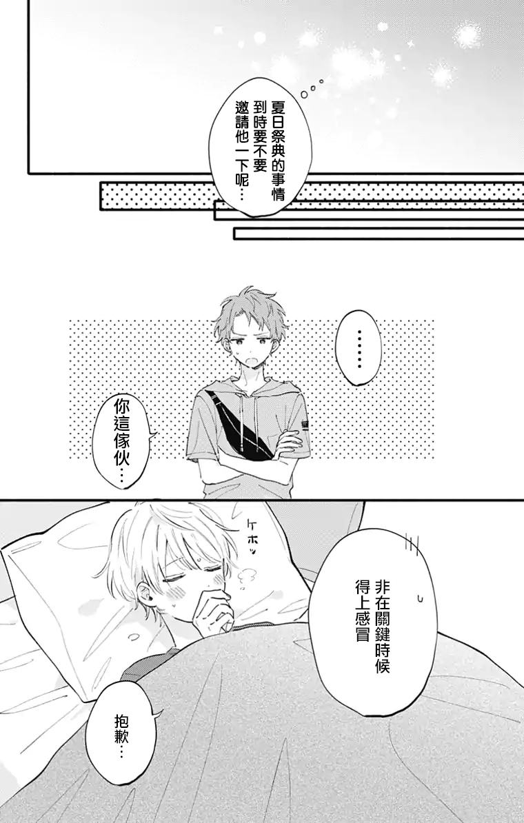 小诚让人顶不住韩漫全集-第15话无删减无遮挡章节图片 