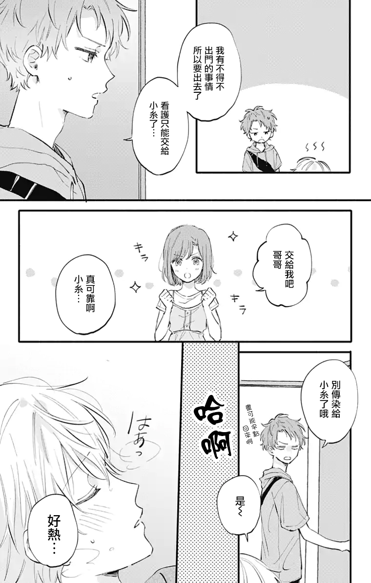 小诚让人顶不住韩漫全集-第15话无删减无遮挡章节图片 