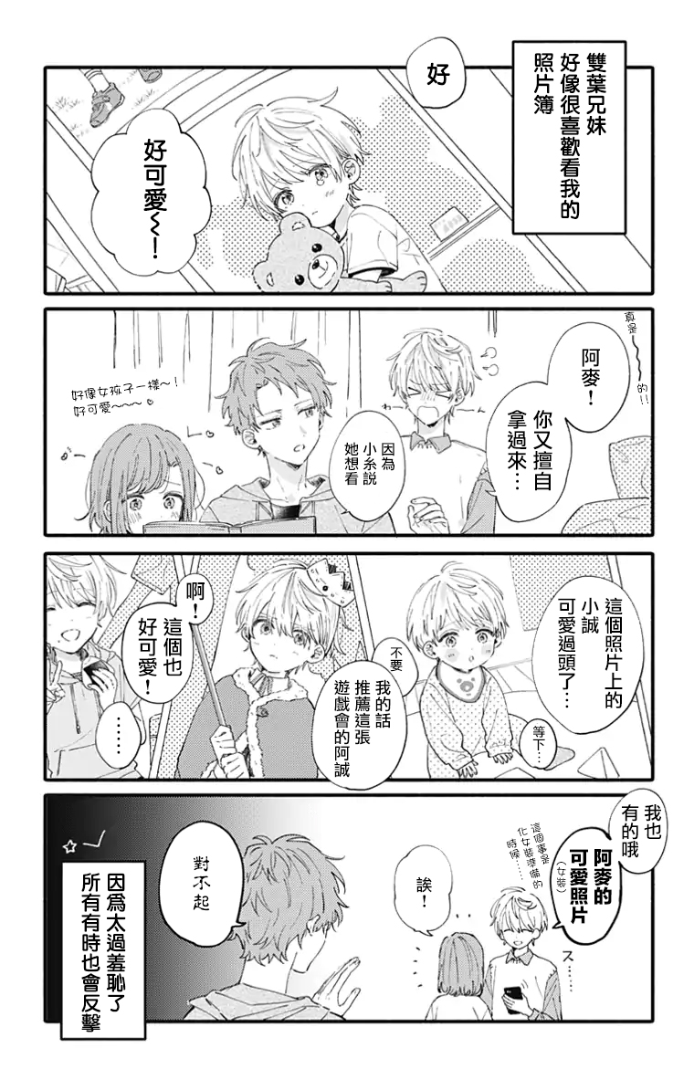 小诚让人顶不住韩漫全集-第15话无删减无遮挡章节图片 