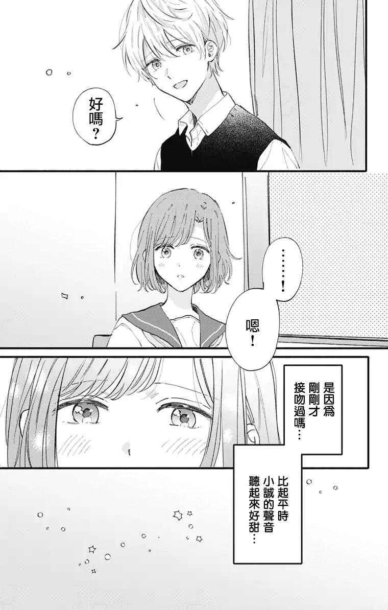小诚让人顶不住韩漫全集-第15话无删减无遮挡章节图片 