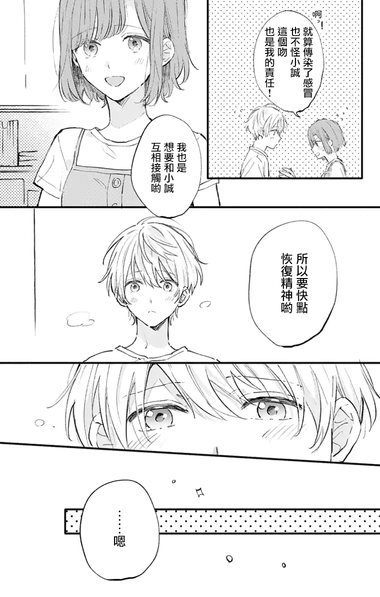小诚让人顶不住韩漫全集-第16话无删减无遮挡章节图片 