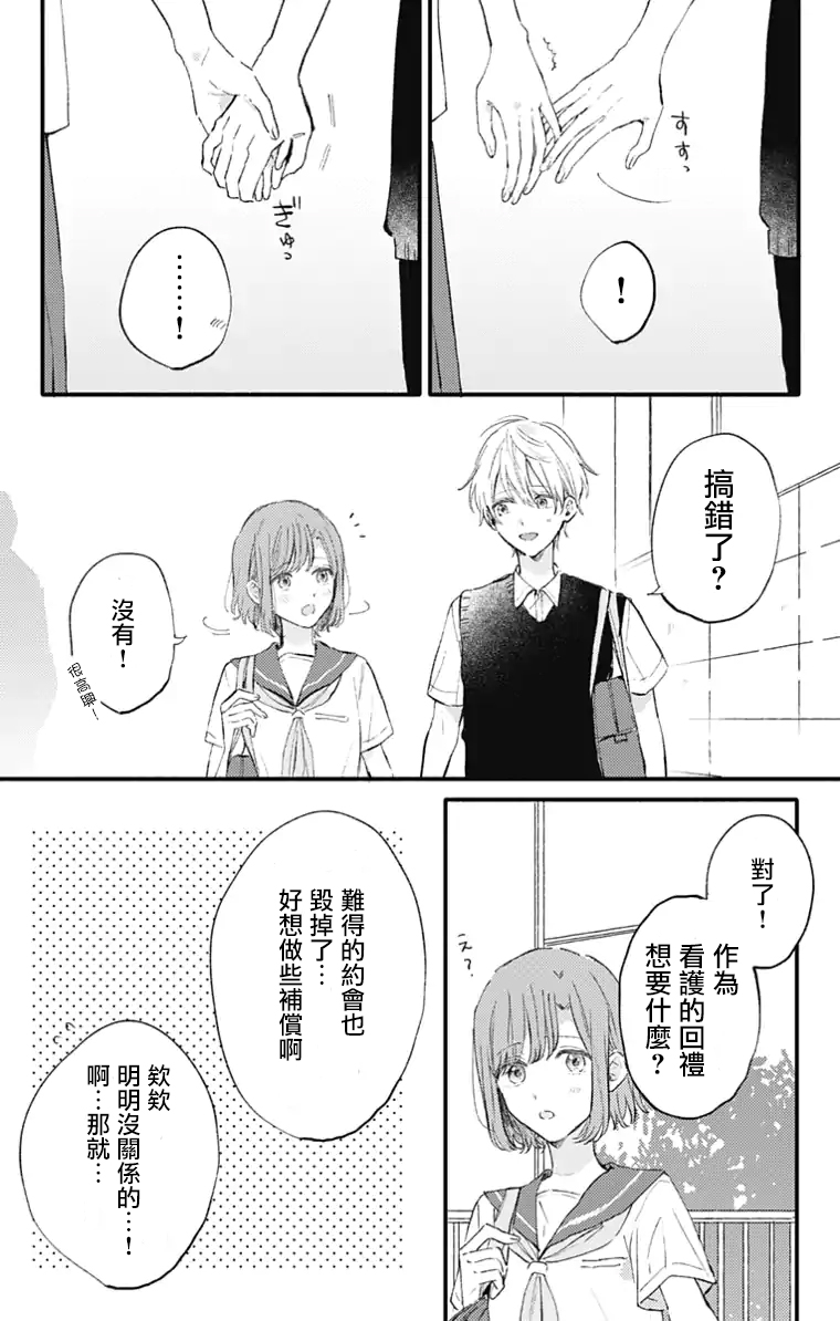 小诚让人顶不住韩漫全集-第16话无删减无遮挡章节图片 