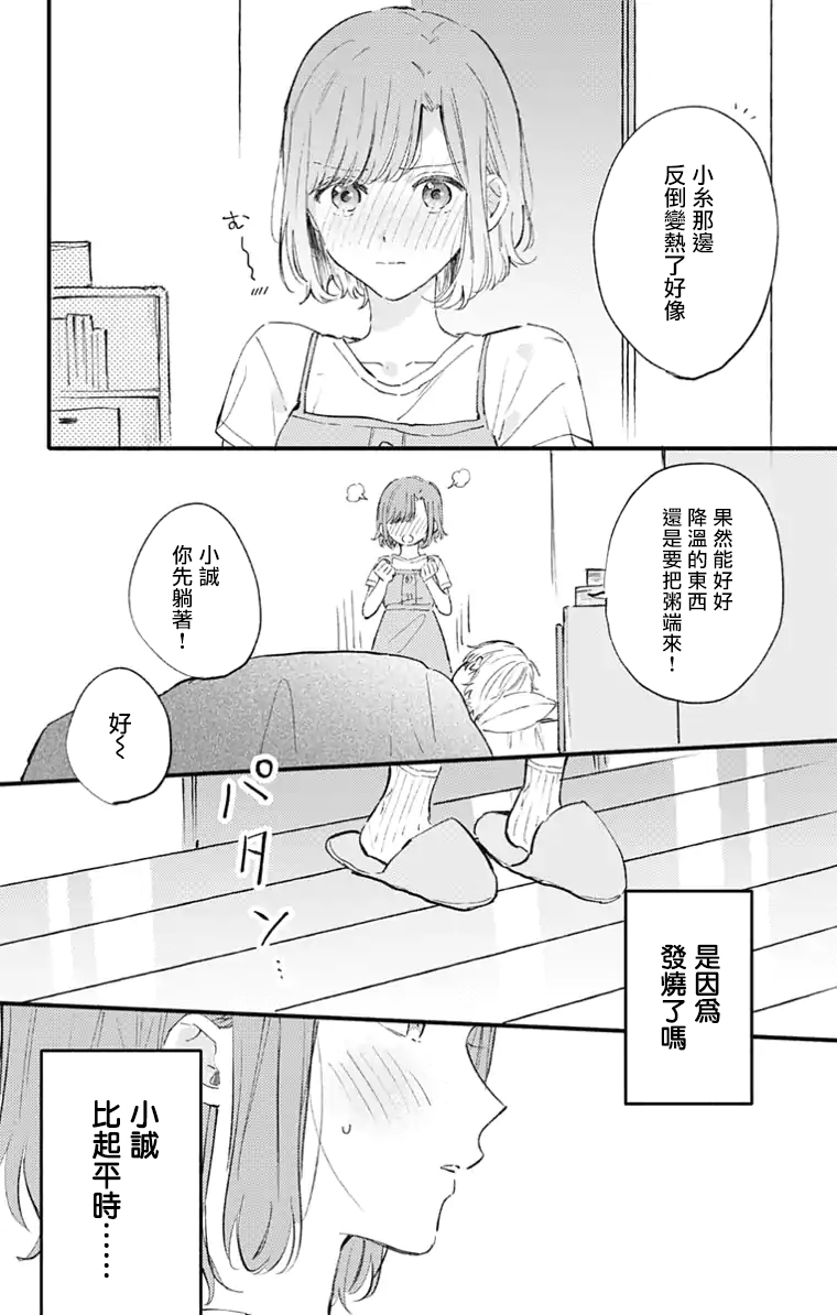 小诚让人顶不住韩漫全集-第16话无删减无遮挡章节图片 