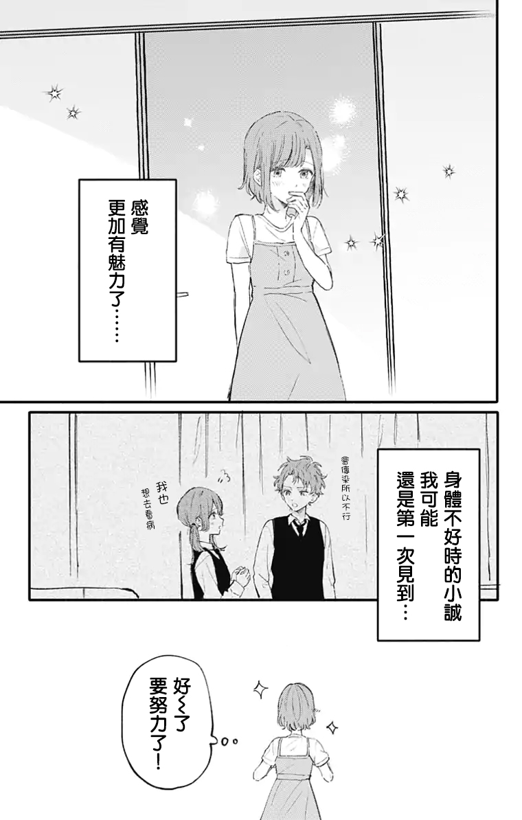 小诚让人顶不住韩漫全集-第16话无删减无遮挡章节图片 