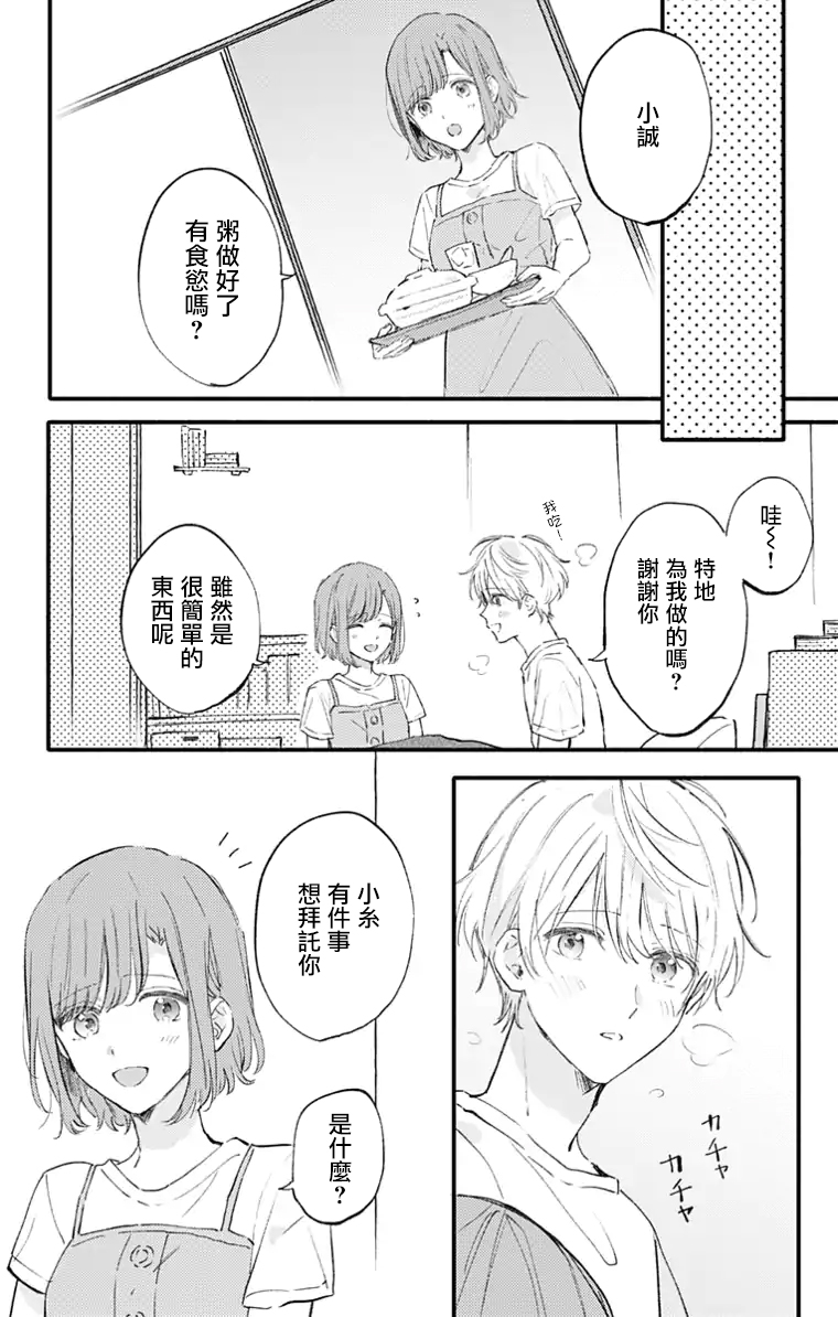小诚让人顶不住韩漫全集-第16话无删减无遮挡章节图片 