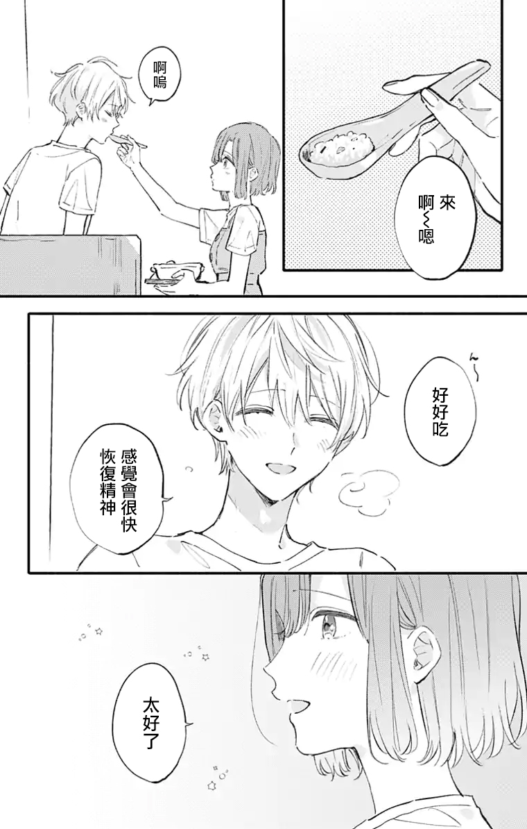 小诚让人顶不住韩漫全集-第16话无删减无遮挡章节图片 