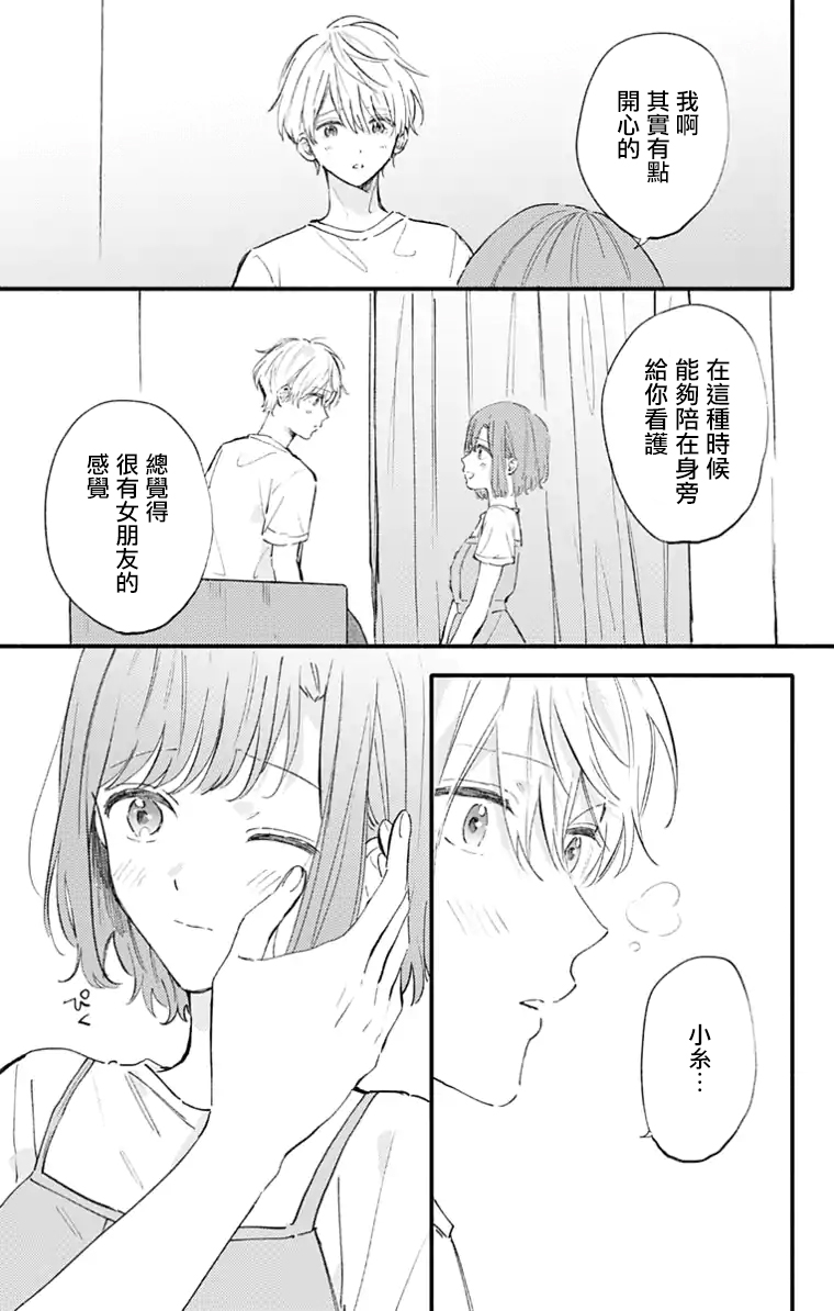 小诚让人顶不住韩漫全集-第16话无删减无遮挡章节图片 