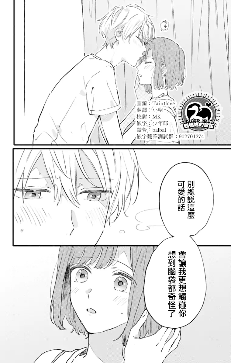 小诚让人顶不住韩漫全集-第16话无删减无遮挡章节图片 