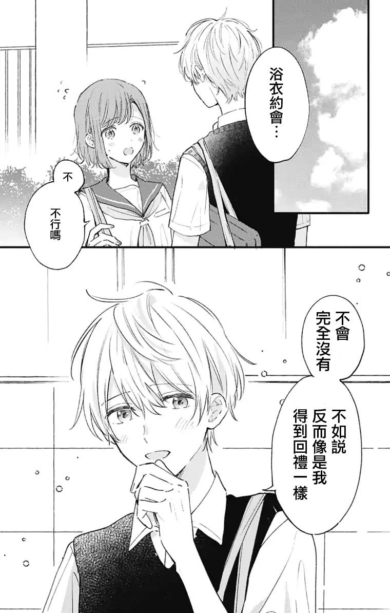 小诚让人顶不住韩漫全集-第17话无删减无遮挡章节图片 