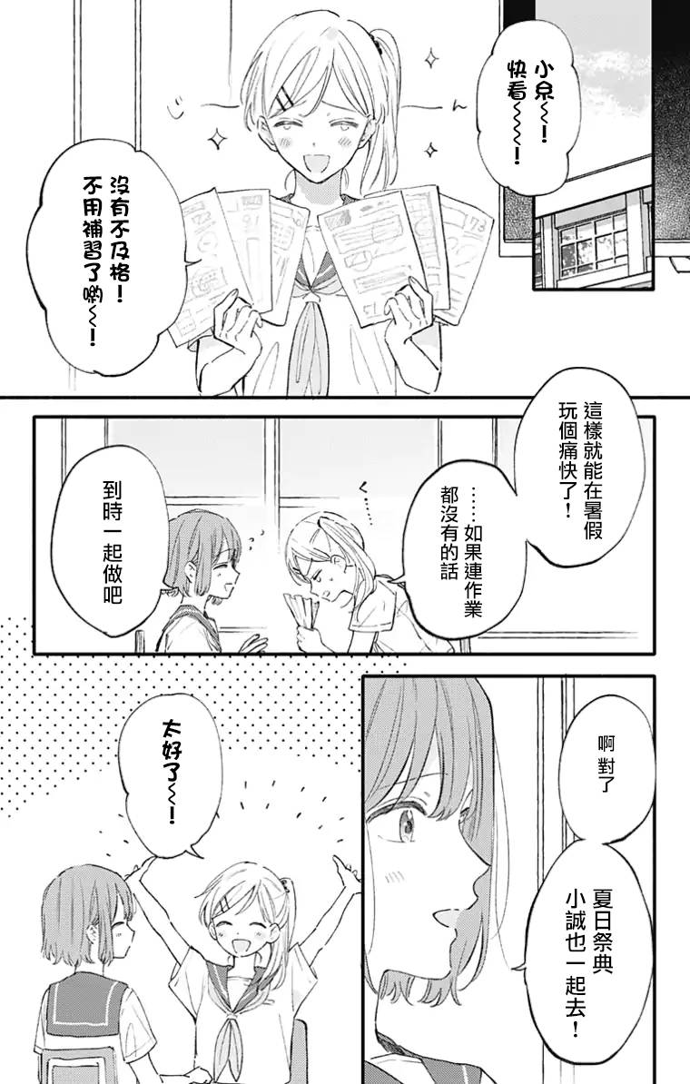小诚让人顶不住韩漫全集-第17话无删减无遮挡章节图片 
