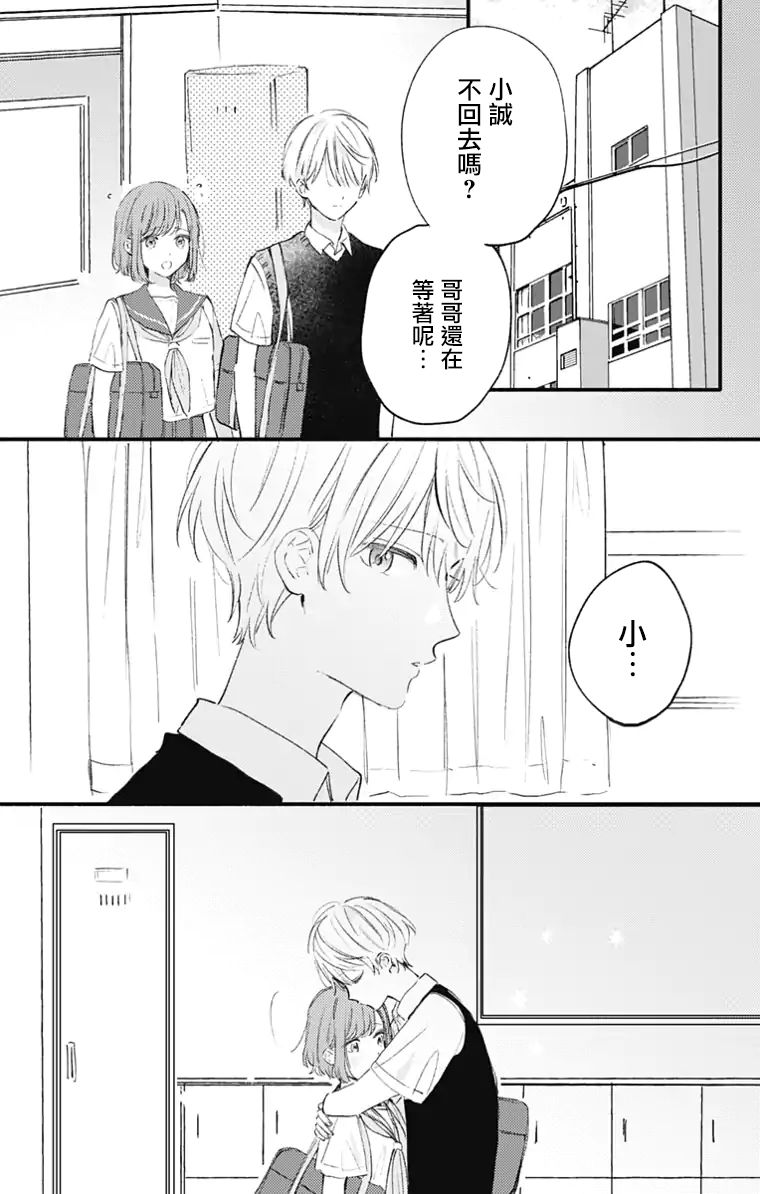 小诚让人顶不住韩漫全集-第19话无删减无遮挡章节图片 