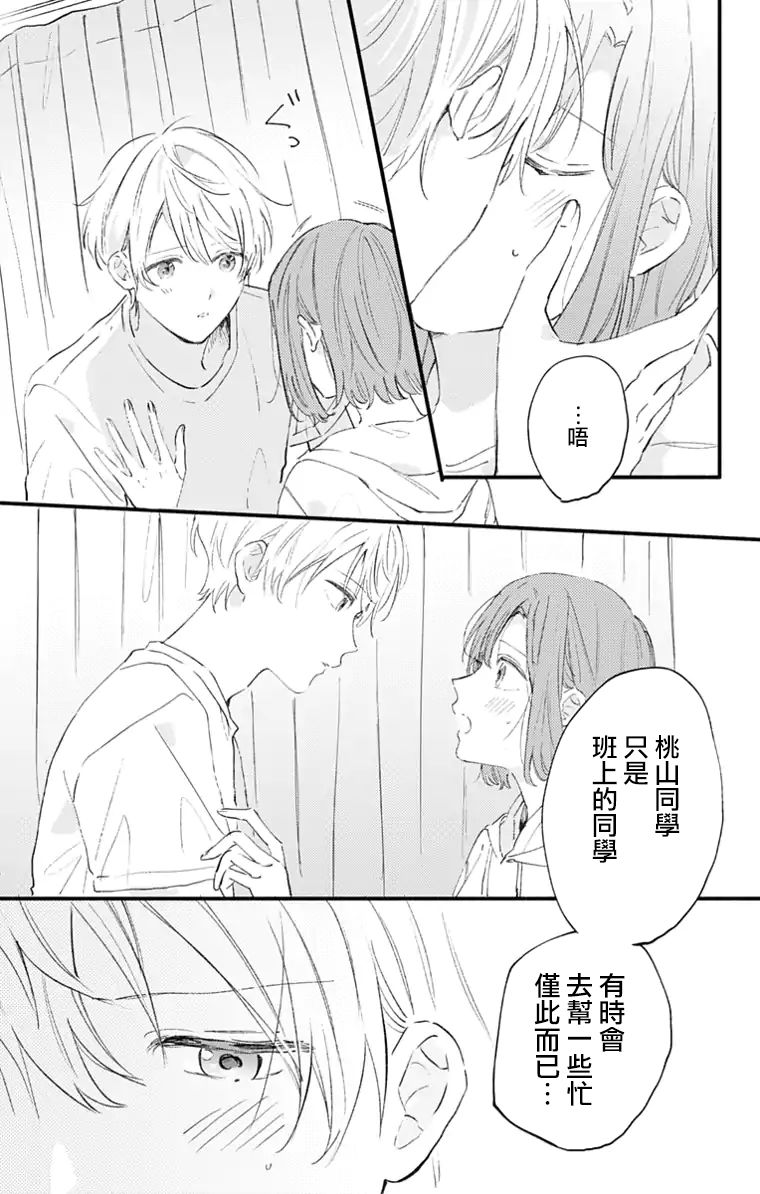 小诚让人顶不住韩漫全集-第20话无删减无遮挡章节图片 