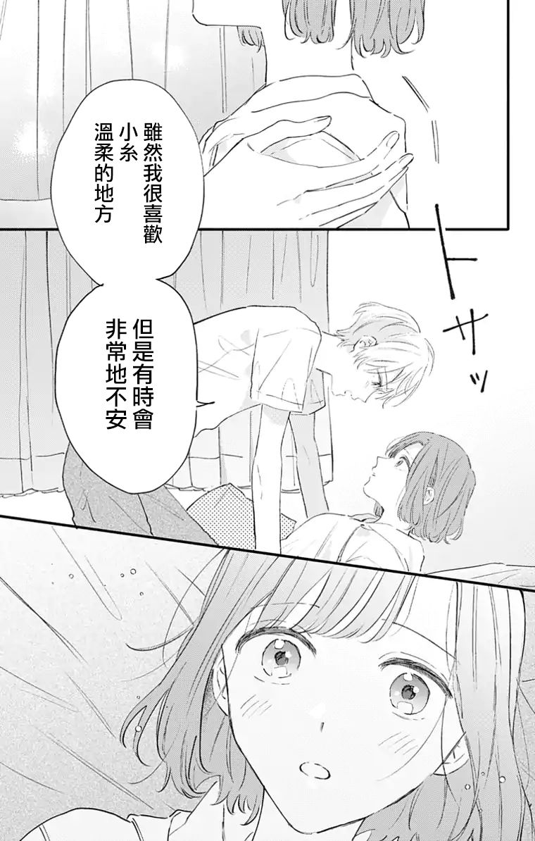 小诚让人顶不住韩漫全集-第20话无删减无遮挡章节图片 