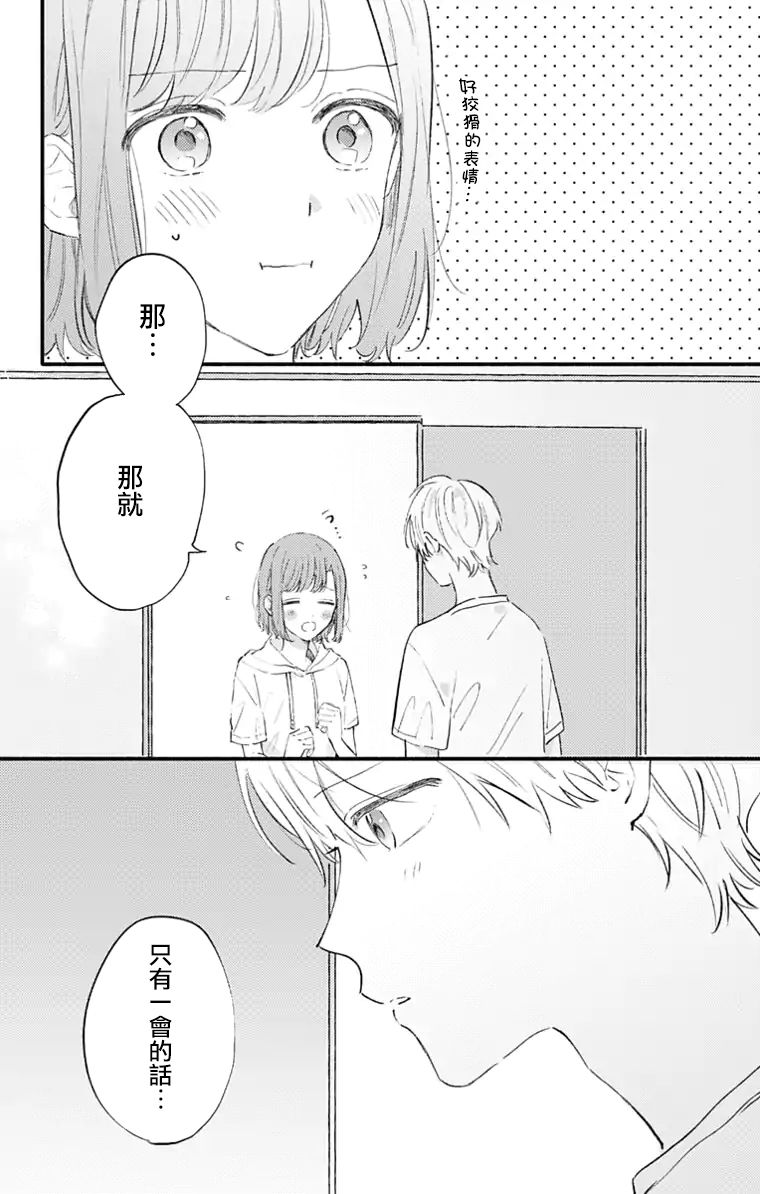 小诚让人顶不住韩漫全集-第20话无删减无遮挡章节图片 