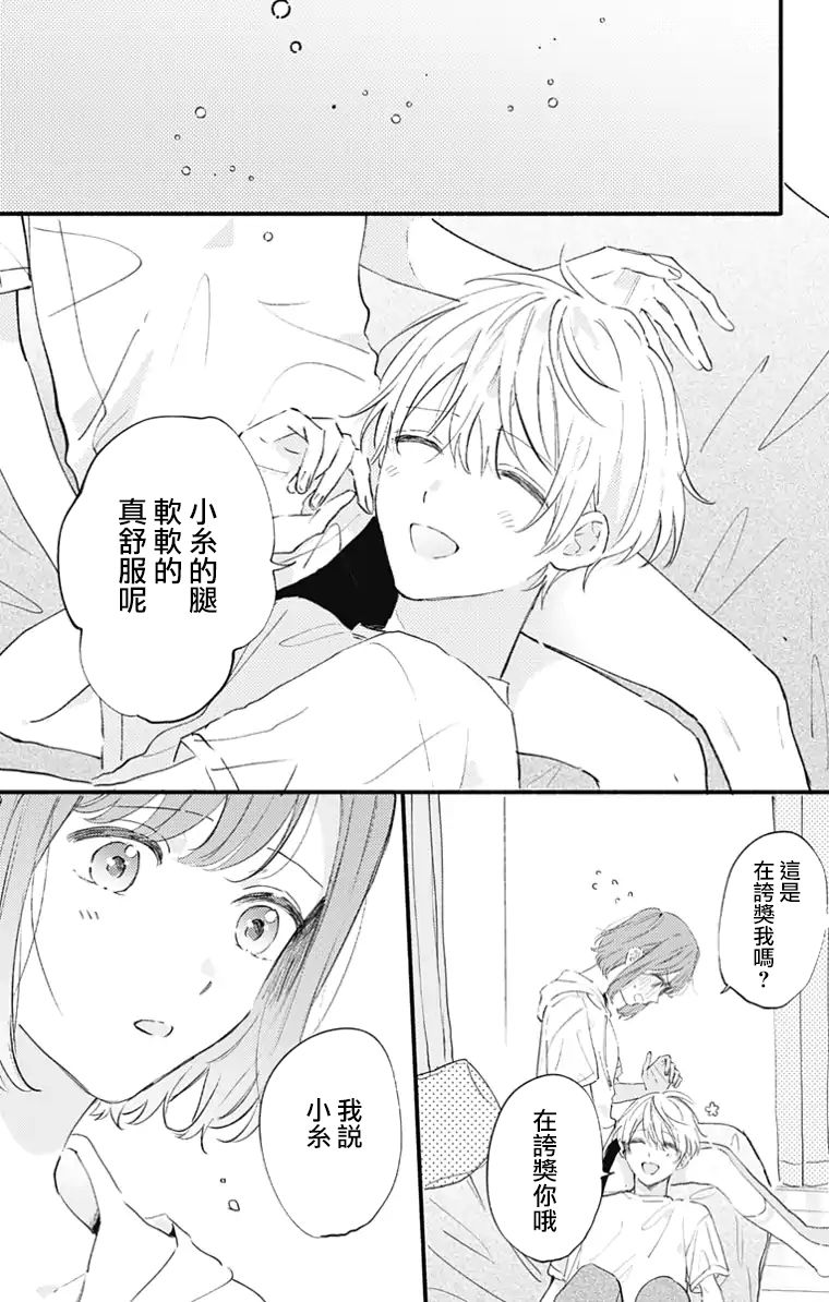 小诚让人顶不住韩漫全集-第20话无删减无遮挡章节图片 