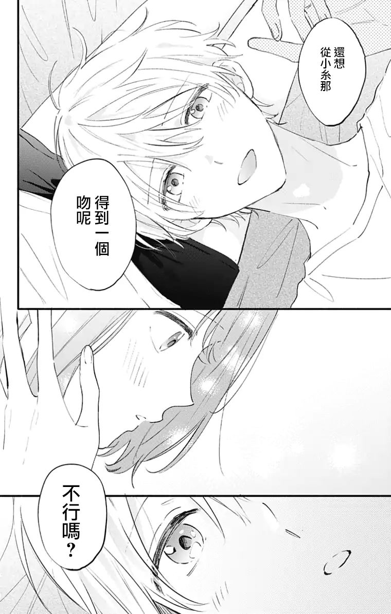 小诚让人顶不住韩漫全集-第20话无删减无遮挡章节图片 