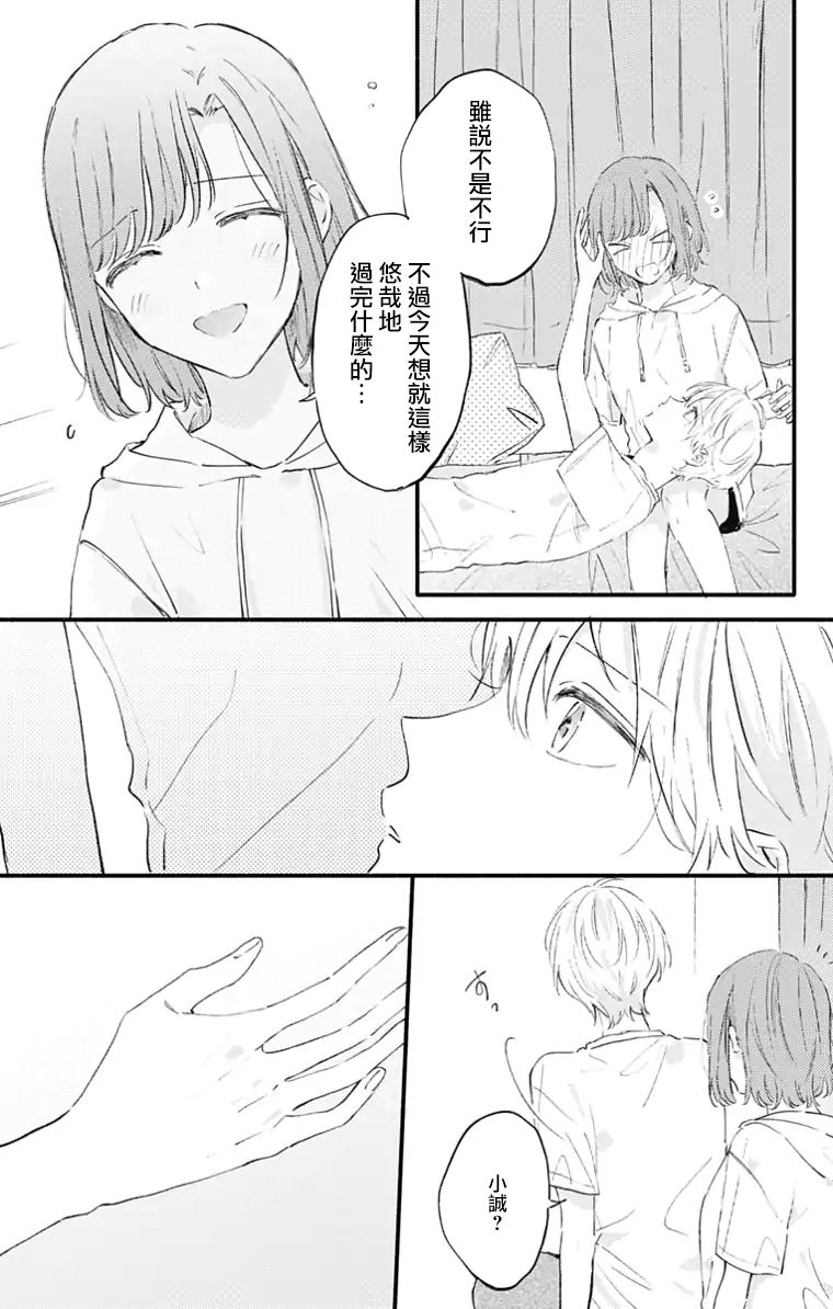 小诚让人顶不住韩漫全集-第20话无删减无遮挡章节图片 