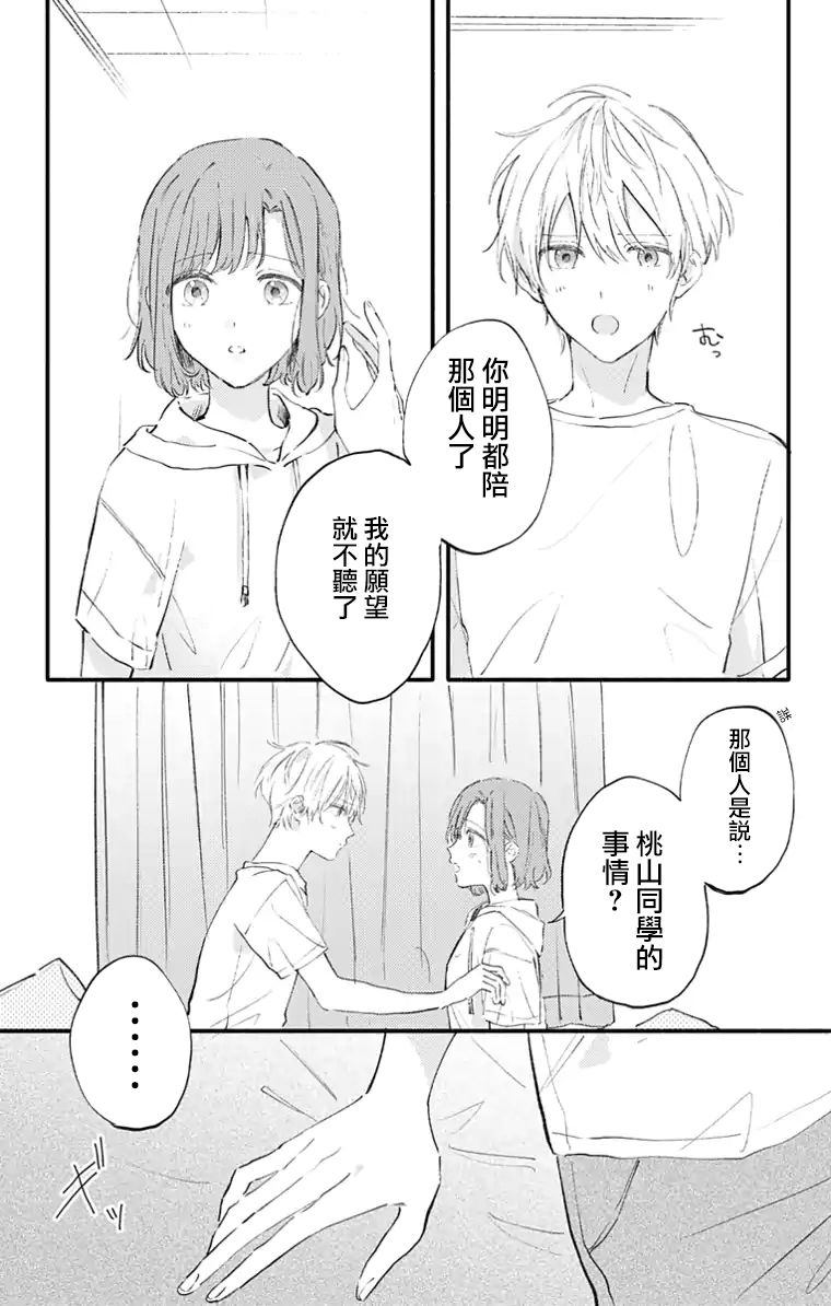 小诚让人顶不住韩漫全集-第20话无删减无遮挡章节图片 