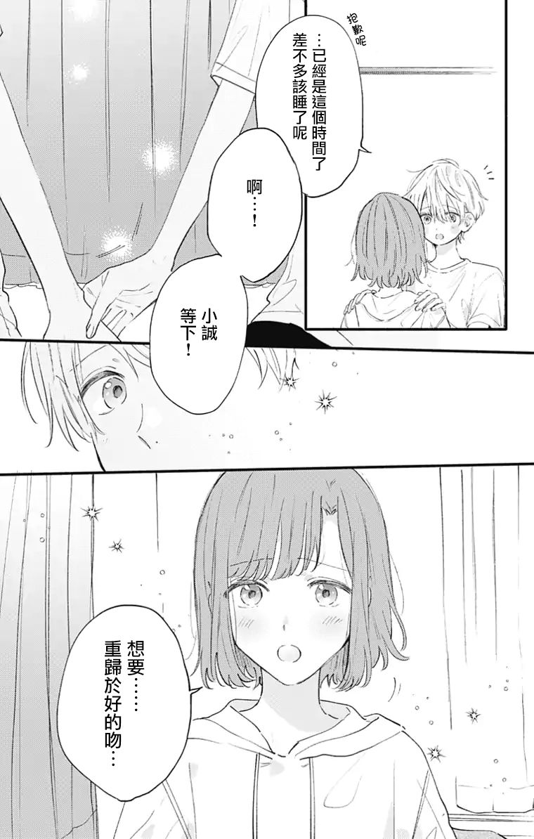 小诚让人顶不住韩漫全集-第21话无删减无遮挡章节图片 