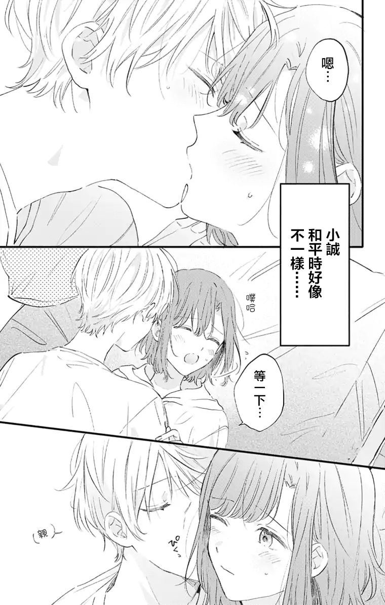 小诚让人顶不住韩漫全集-第21话无删减无遮挡章节图片 