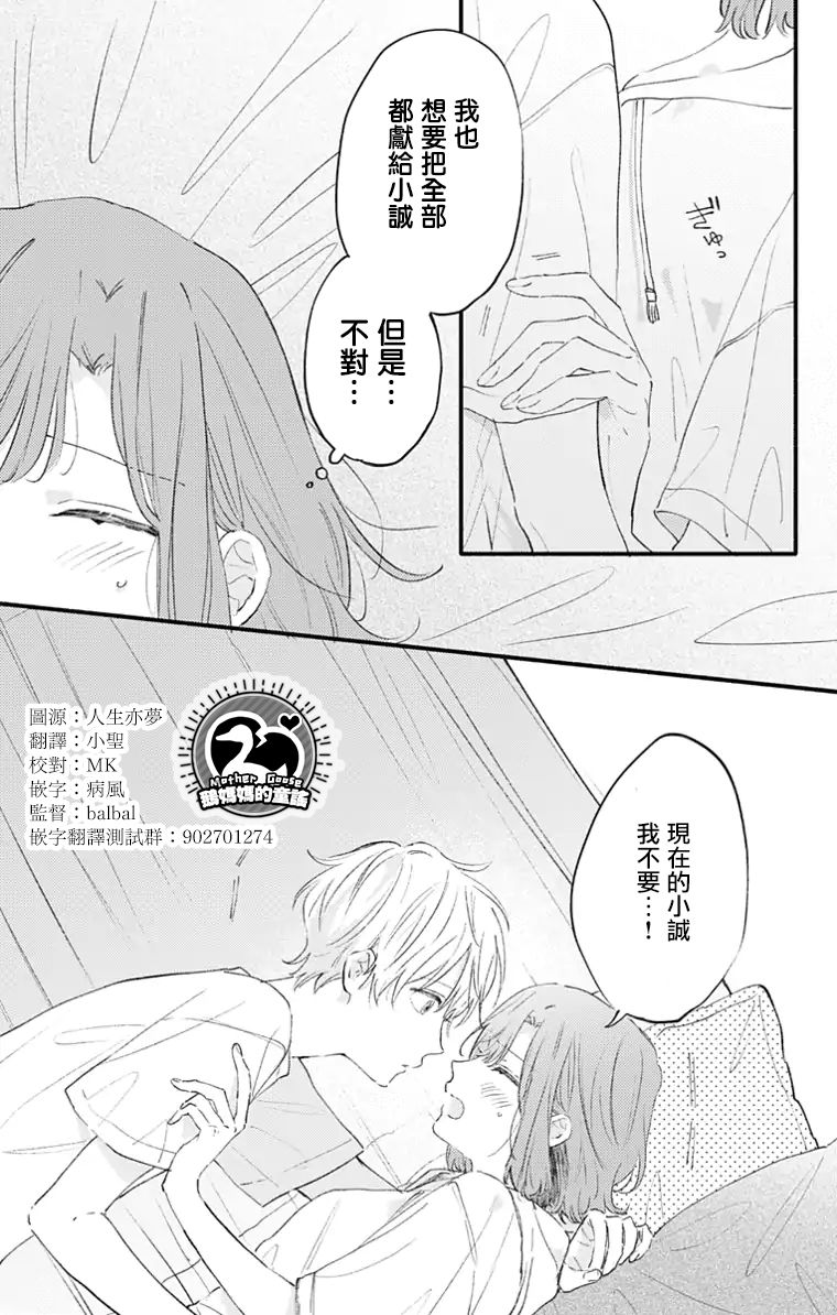 小诚让人顶不住韩漫全集-第21话无删减无遮挡章节图片 