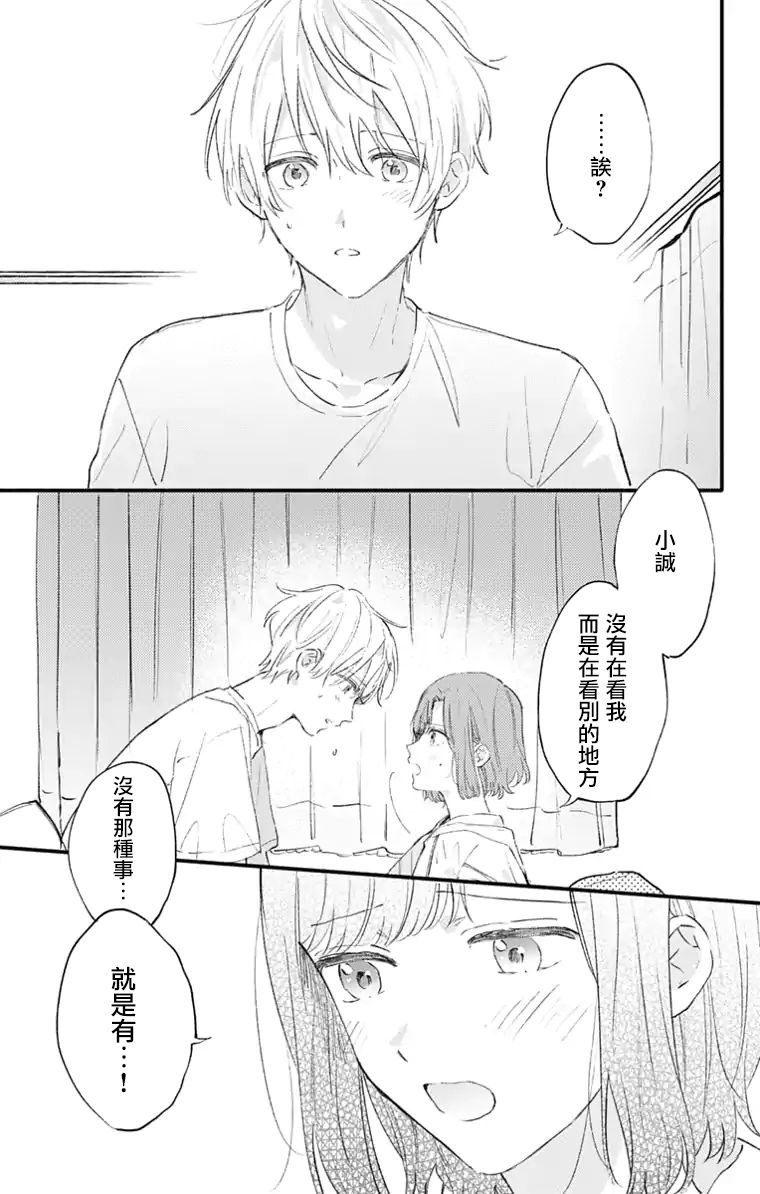 小诚让人顶不住韩漫全集-第21话无删减无遮挡章节图片 