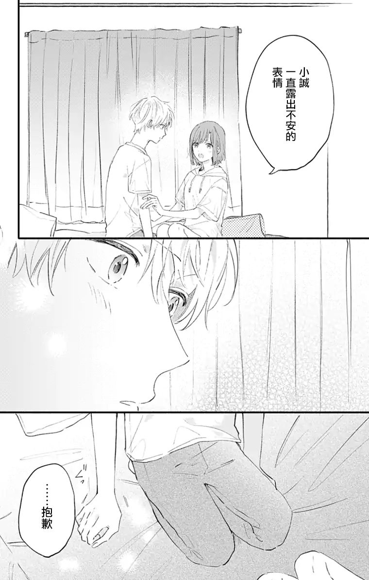 小诚让人顶不住韩漫全集-第21话无删减无遮挡章节图片 