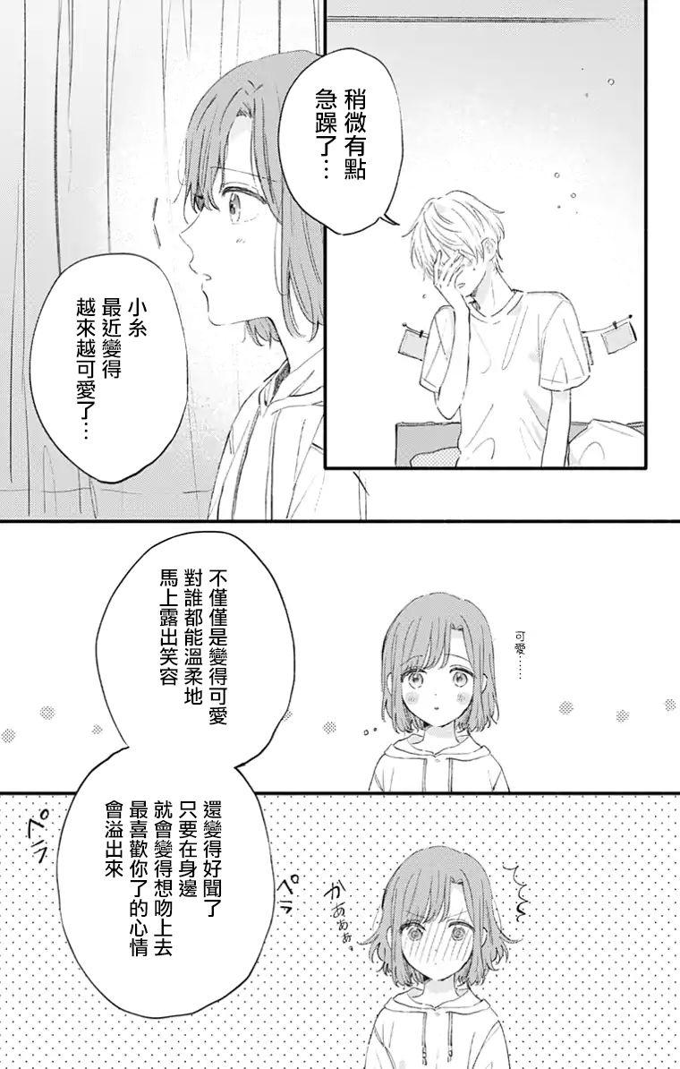 小诚让人顶不住韩漫全集-第21话无删减无遮挡章节图片 