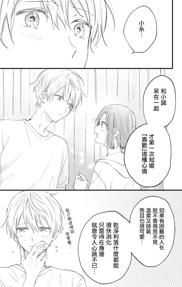 小诚让人顶不住韩漫全集-第21话无删减无遮挡章节图片 