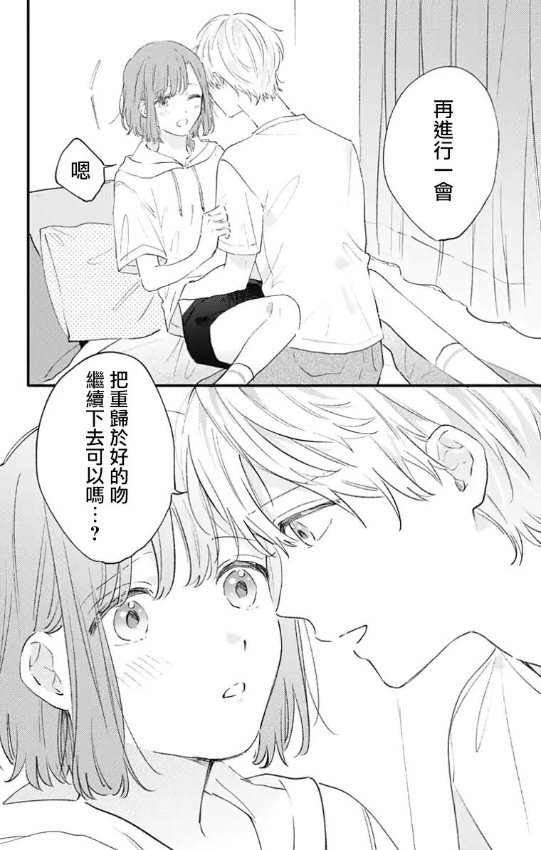 小诚让人顶不住韩漫全集-第22话无删减无遮挡章节图片 