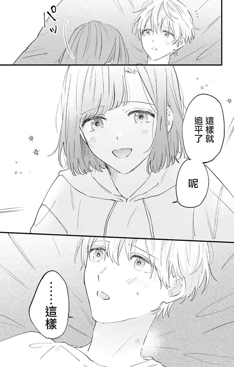 小诚让人顶不住韩漫全集-第23话无删减无遮挡章节图片 