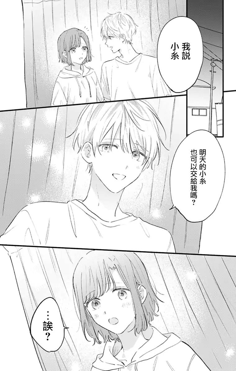 小诚让人顶不住韩漫全集-第23话无删减无遮挡章节图片 