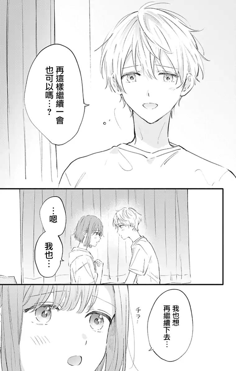 小诚让人顶不住韩漫全集-第23话无删减无遮挡章节图片 
