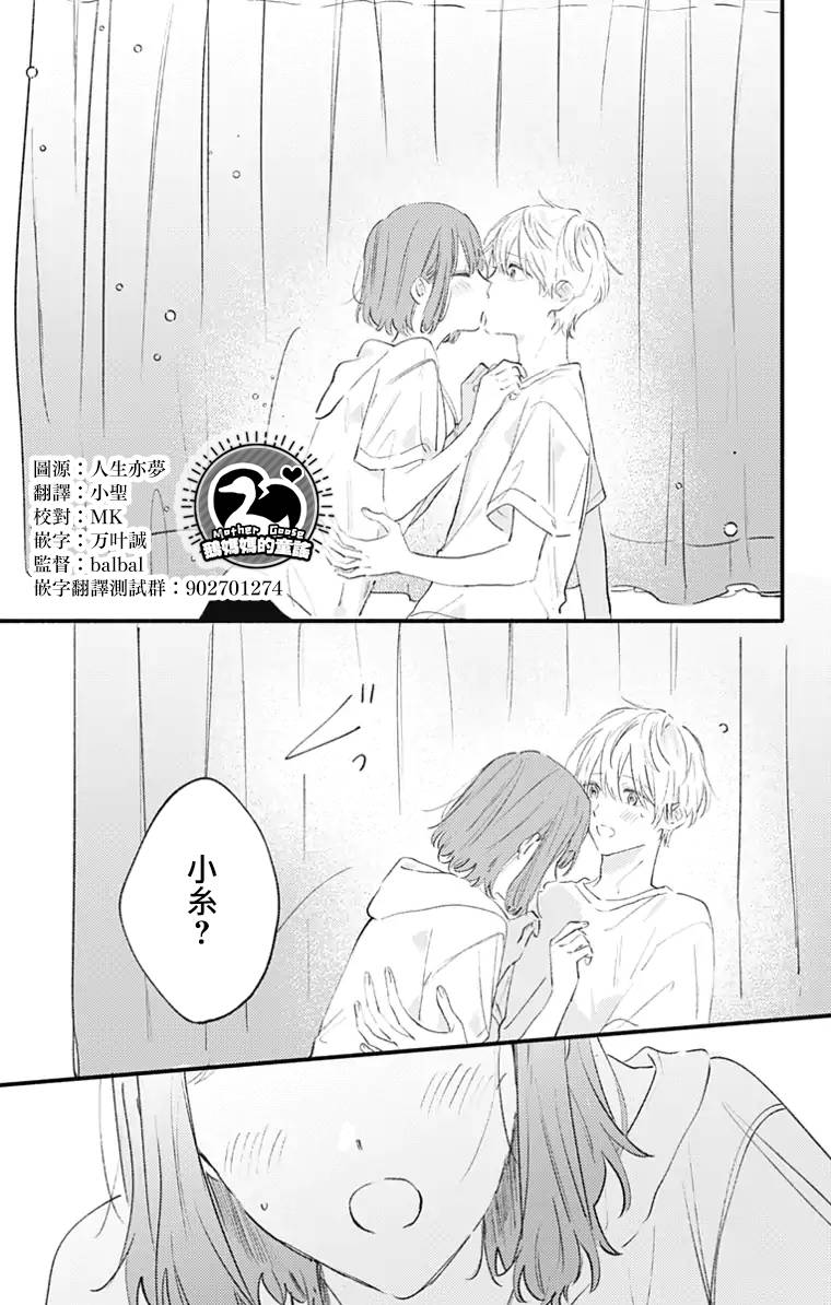 小诚让人顶不住韩漫全集-第23话无删减无遮挡章节图片 