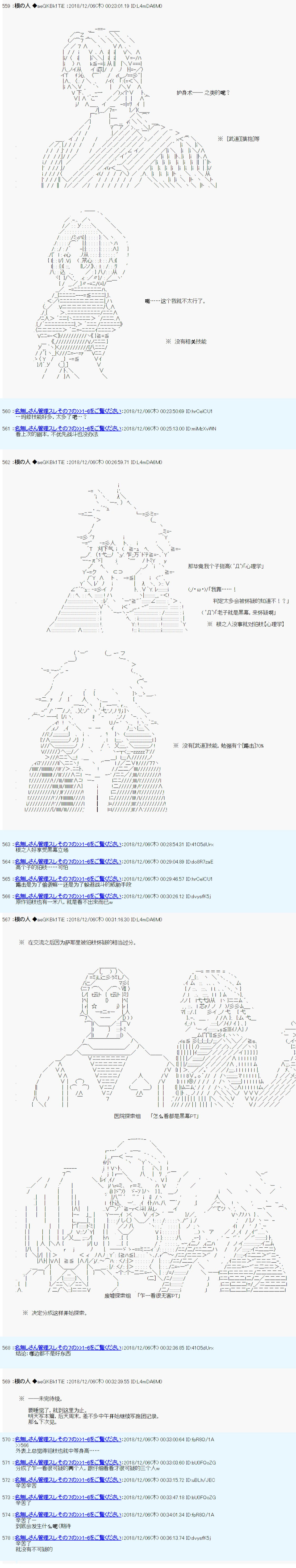 根之人CoC跑团记录【THE END】韩漫全集-第三周目 第01话无删减无遮挡章节图片 