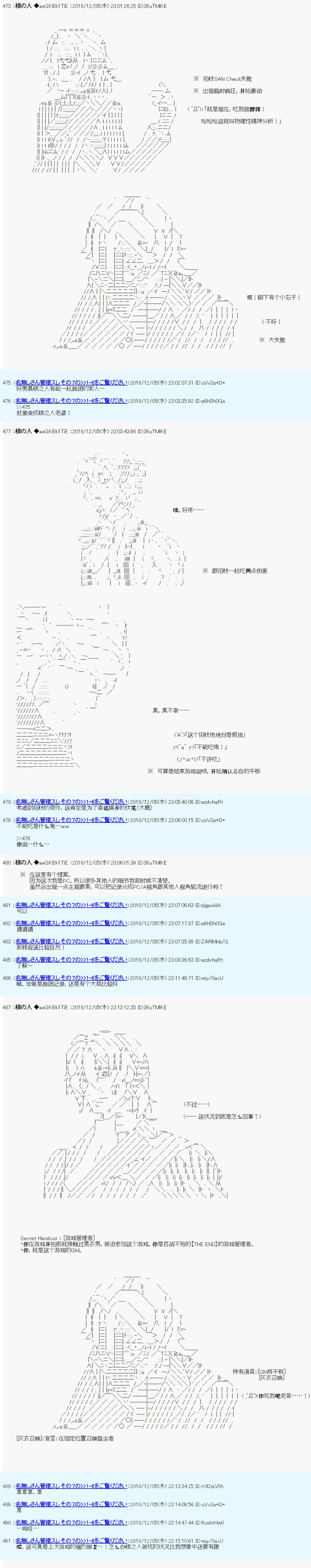 根之人CoC跑团记录【THE END】韩漫全集-第三周目 第01话无删减无遮挡章节图片 