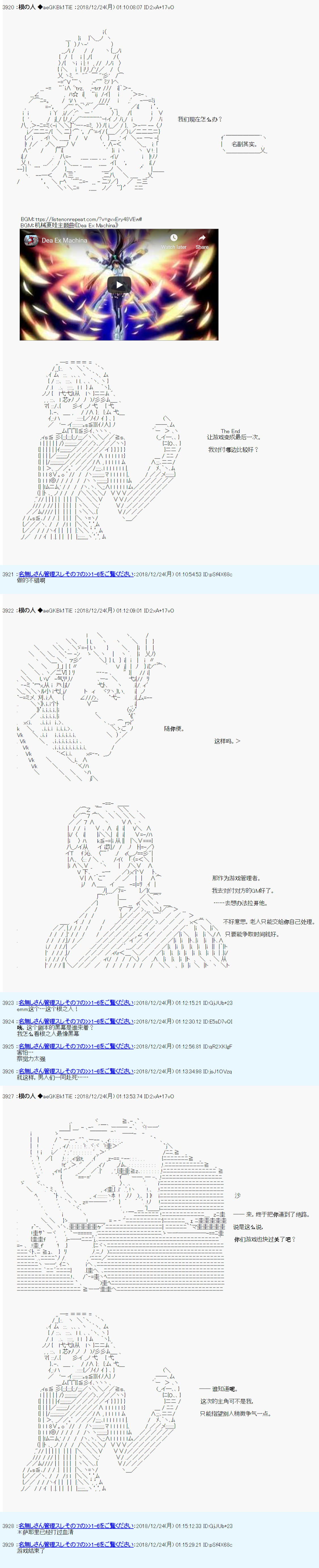 根之人CoC跑团记录【THE END】韩漫全集-第三周目 第04话无删减无遮挡章节图片 