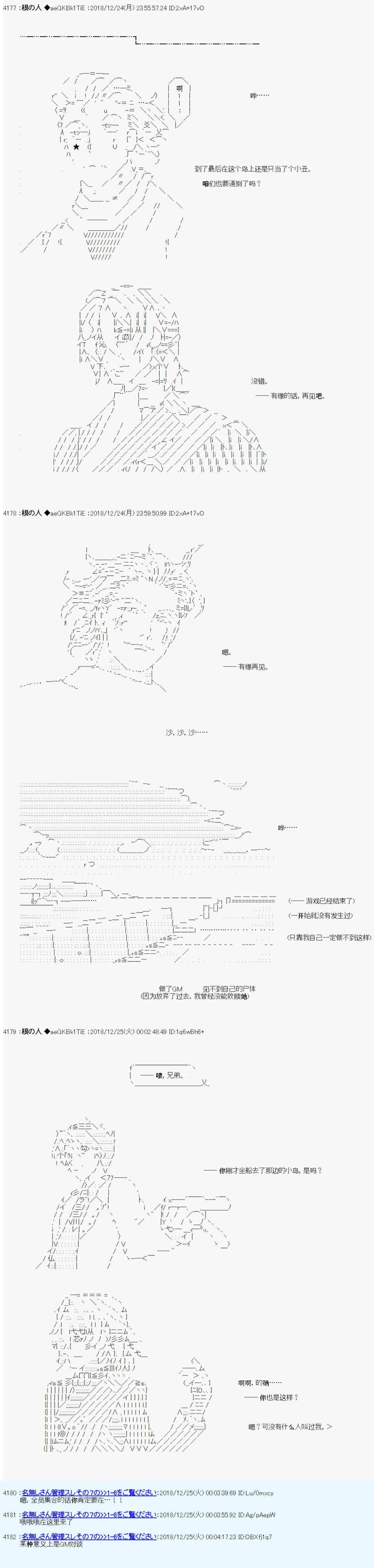 根之人CoC跑团记录【THE END】韩漫全集-第三周目 第05话无删减无遮挡章节图片 