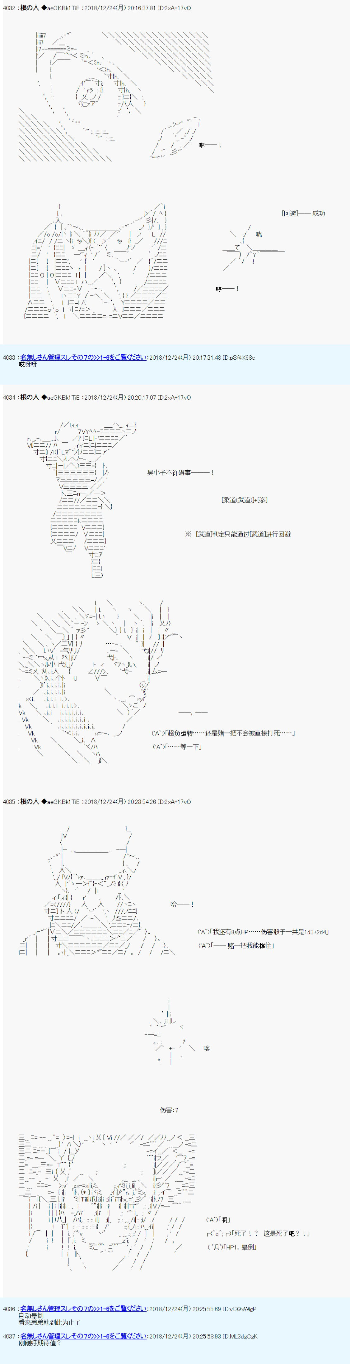 根之人CoC跑团记录【THE END】韩漫全集-第三周目 第05话无删减无遮挡章节图片 