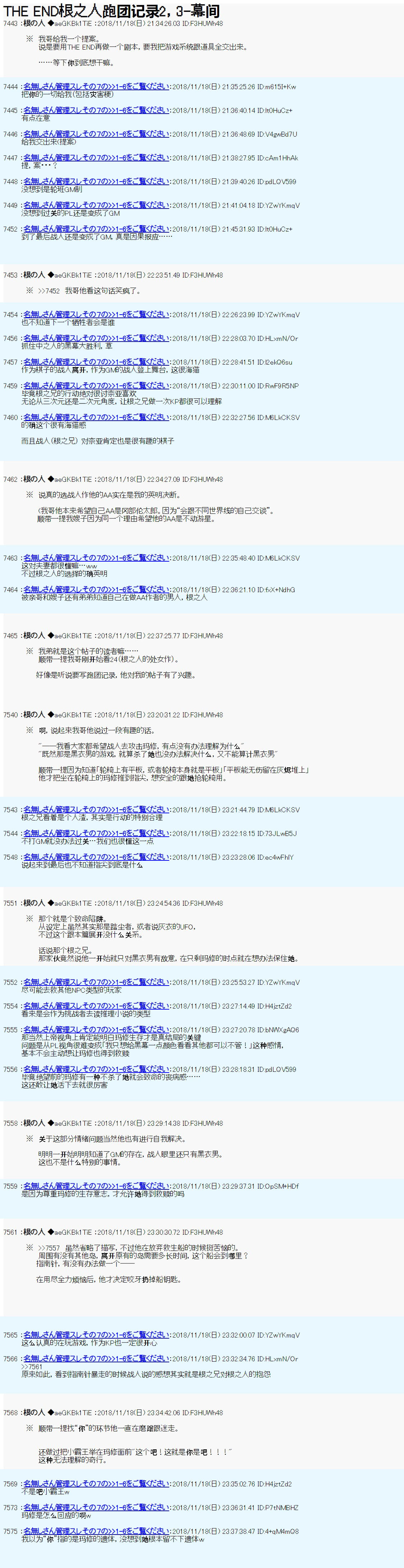 根之人CoC跑团记录【THE END】韩漫全集-第二三周目 幕间无删减无遮挡章节图片 