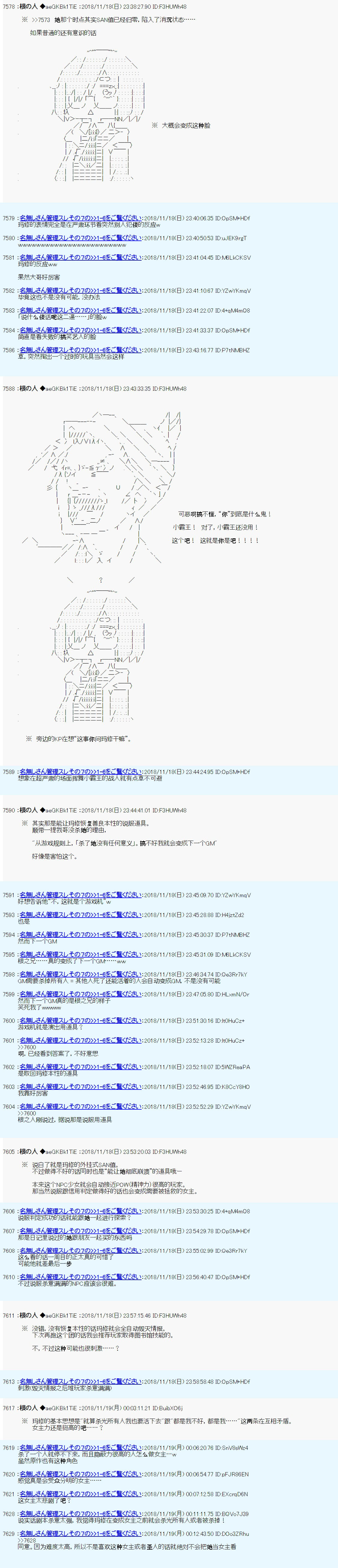 根之人CoC跑团记录【THE END】韩漫全集-第二三周目 幕间无删减无遮挡章节图片 
