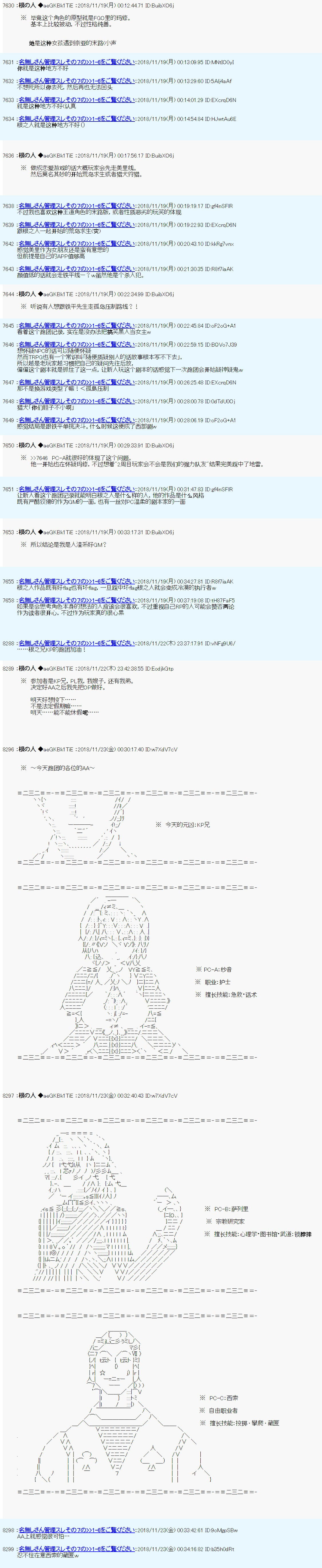 根之人CoC跑团记录【THE END】韩漫全集-第二三周目 幕间无删减无遮挡章节图片 