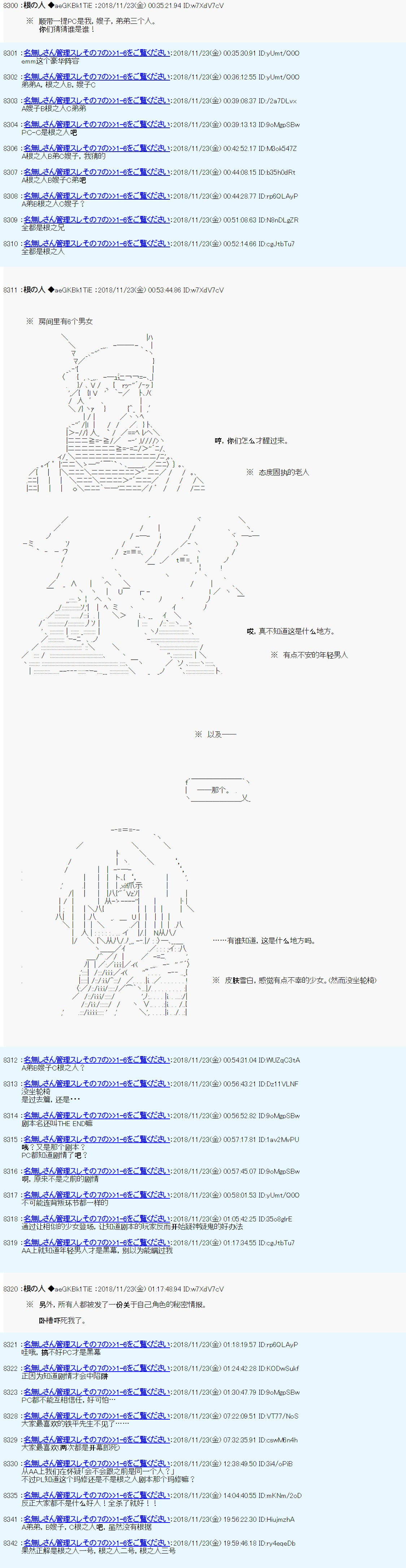 根之人CoC跑团记录【THE END】韩漫全集-第二三周目 幕间无删减无遮挡章节图片 