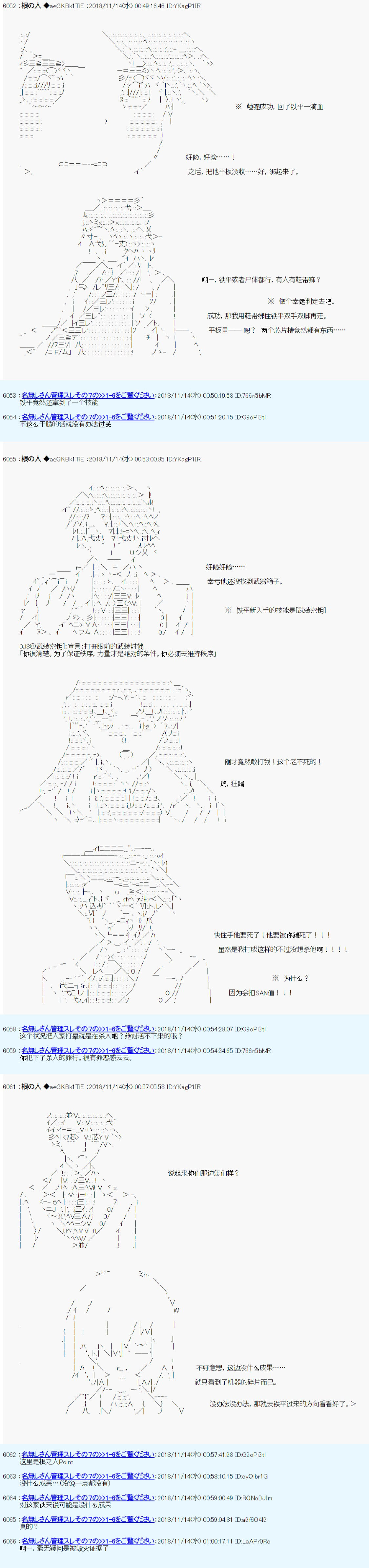 根之人CoC跑团记录【THE END】韩漫全集-第二周目 第01话无删减无遮挡章节图片 