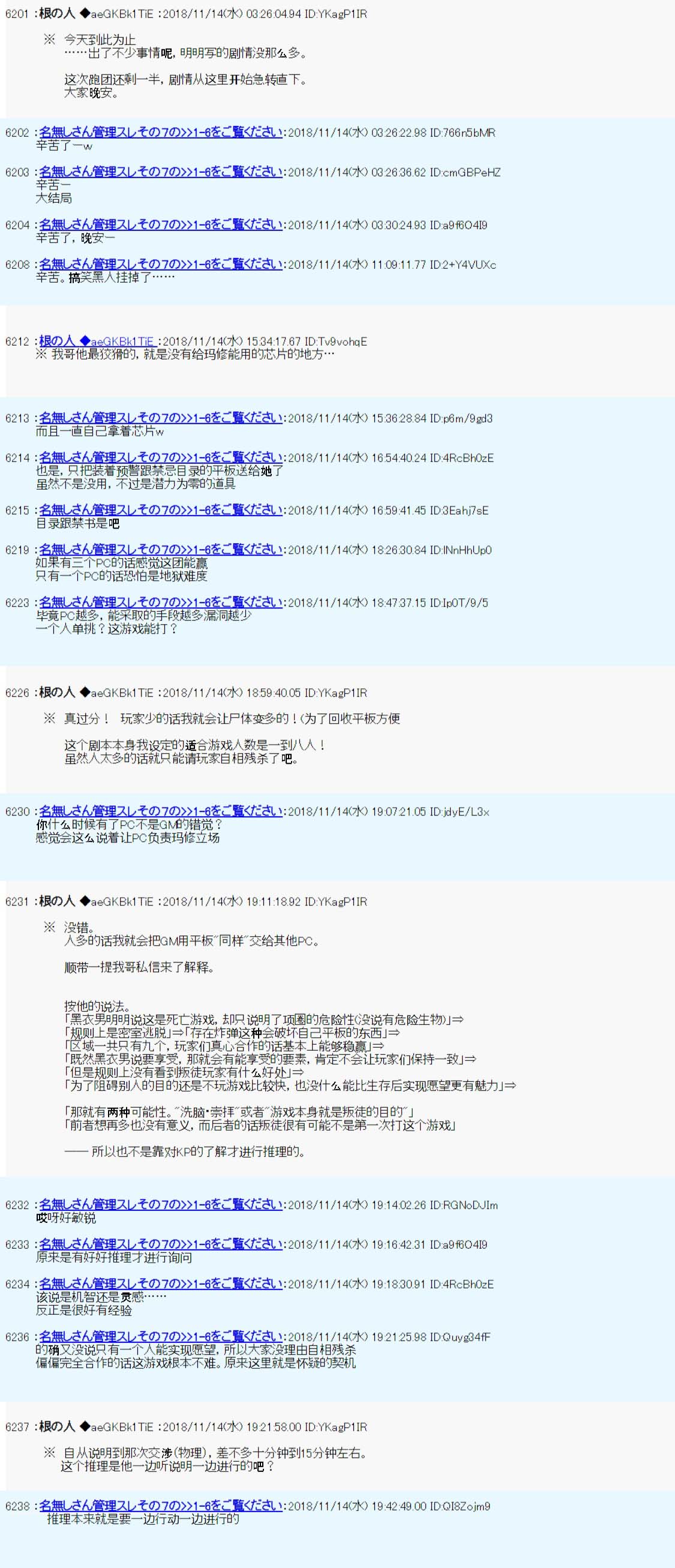 根之人CoC跑团记录【THE END】韩漫全集-第二周目 第01话无删减无遮挡章节图片 