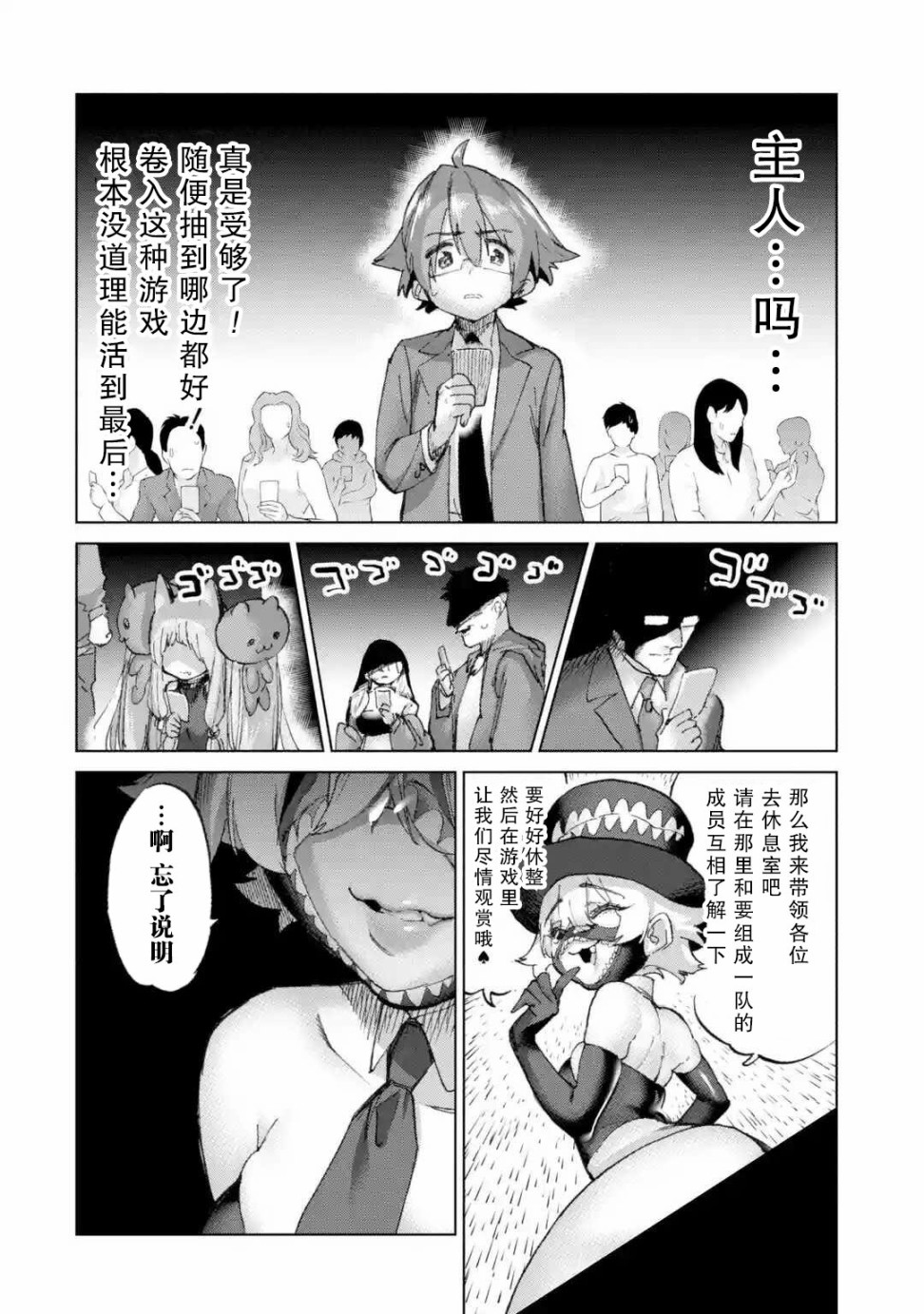 人质交换游戏韩漫全集-第01话前篇无删减无遮挡章节图片 
