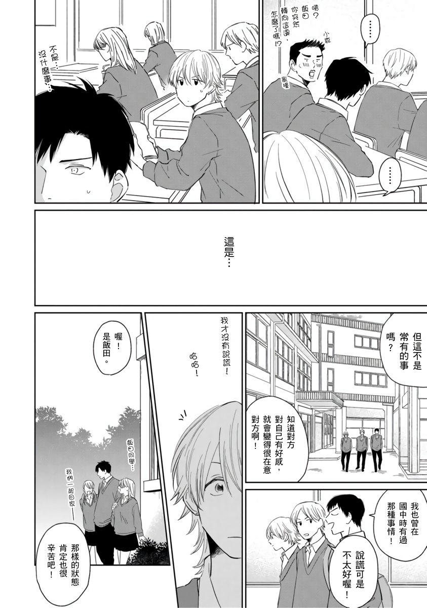 你真的好白痴可爱到不行韩漫全集-第01话无删减无遮挡章节图片 